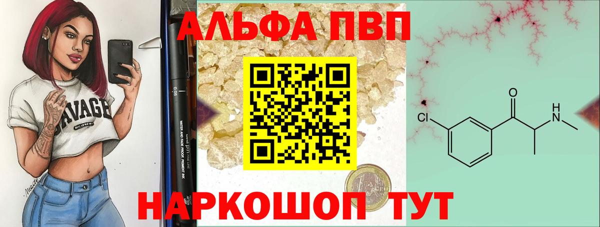 Альфа ПВП Crystall  Alfa_PVP кристаллы  Вольск  Вход с VPN 