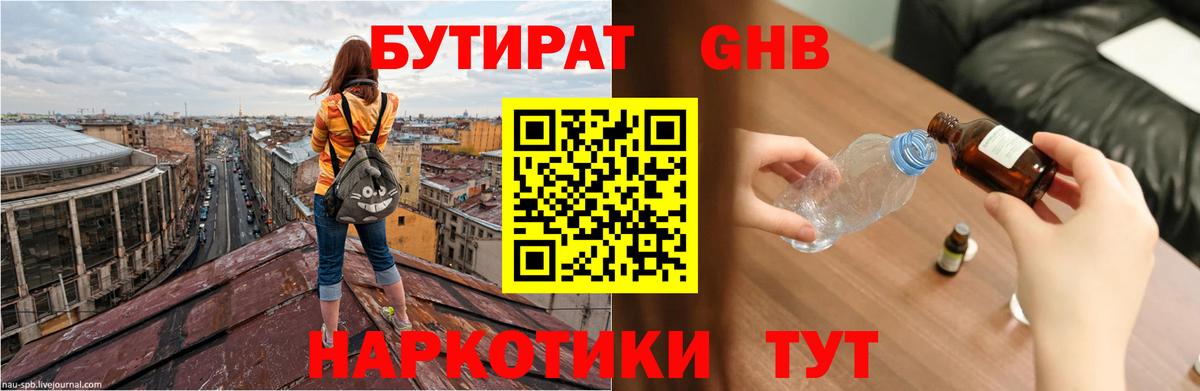 Вольск  Бутират  Вход с VPN  БУТИРАТ 99% 