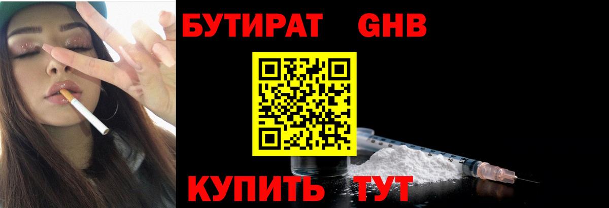 Бутират 1.4BDO Вольск