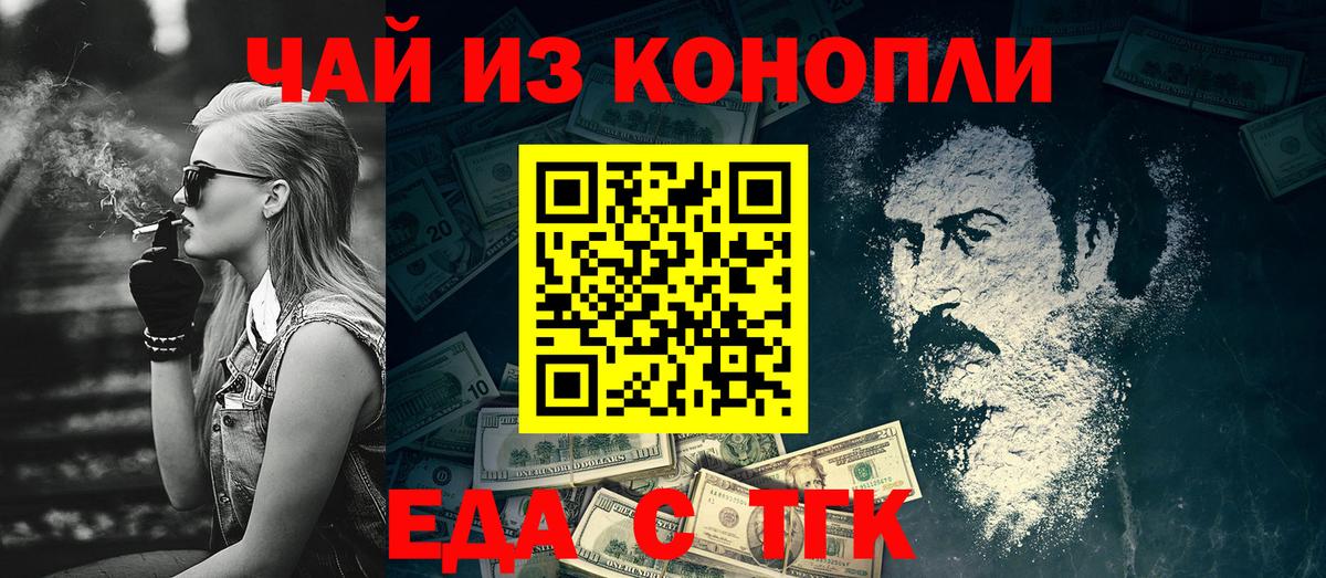 Еда ТГК конопля Вольск