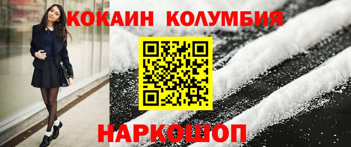 Вольск  COCAIN 97%  Вход с VPN  COCAIN Перу 