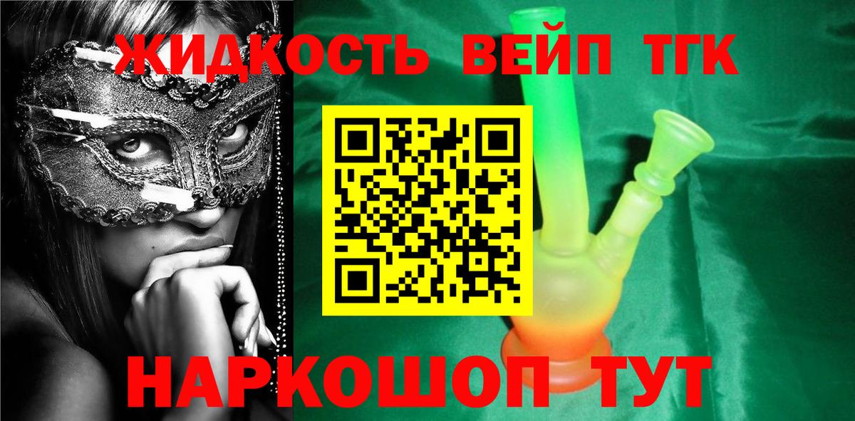 ТГК жижа  Вход с VPN  Вольск  Дистиллят ТГК концентрат 